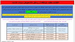 آخرین مهلت تخلیه وسایل دانشجویان خوابگاهی سنوات گذشته تا 20 تیر ماه